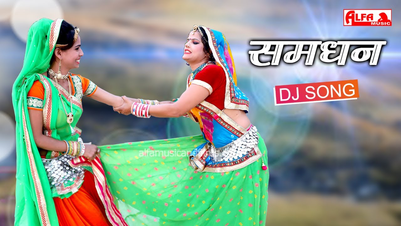 Samdhan | DJ Song | Marwadi DJ Song | Rajasthani Song DJ ...