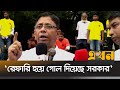 ন র ব চন ব নচ ল র ষড যন ত র শ র হয ছ Barrister Nasir Uddin Ahmed Ashim Election Ekhon TV 