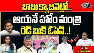 Who Is Next Home Minister Of AP | Chandrababu | Lokesh | Pawan Kalyan | CM Jagan | Wild Wolf Telugu