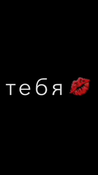 Rauf & Faik - Я люблю тебя #lyrics #faik #rauffaiksong