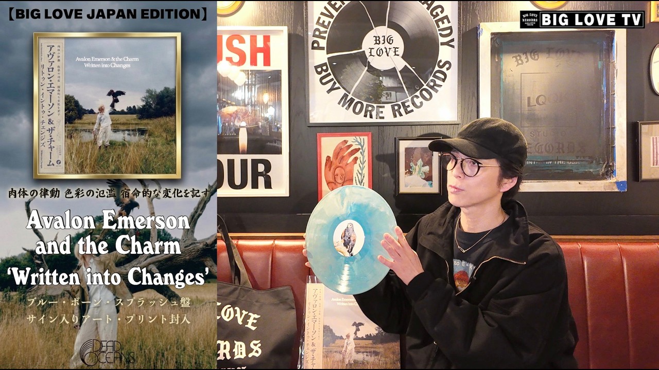レコード紹介】みなさん落ち着いてください。Avalon Emerson and the 