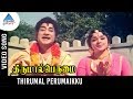 Thirumal Perumai Movie Songs | Thirumal Perumaikku Video Song | Sivaji | Padmini | KV Mahadevan
