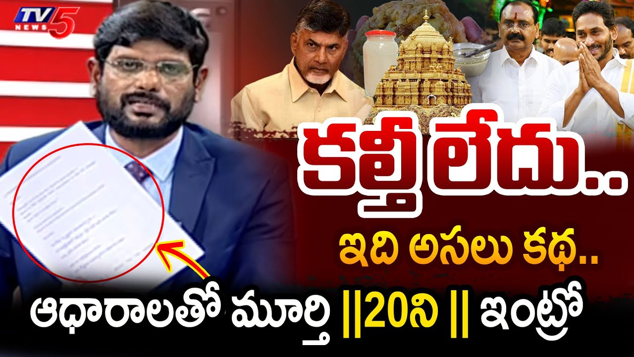 TV5 Murthy Intro of Big News Debate | Thirumala Ghee Issue | TTD Controversy | YSRCP | TV5 News