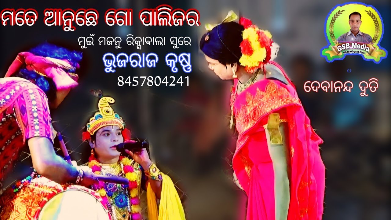 Palijara // ଆନୁଛେ ପାଲିଜର // Bhujaraja krushna // Debananda duti // Chuleswara danda nrutya