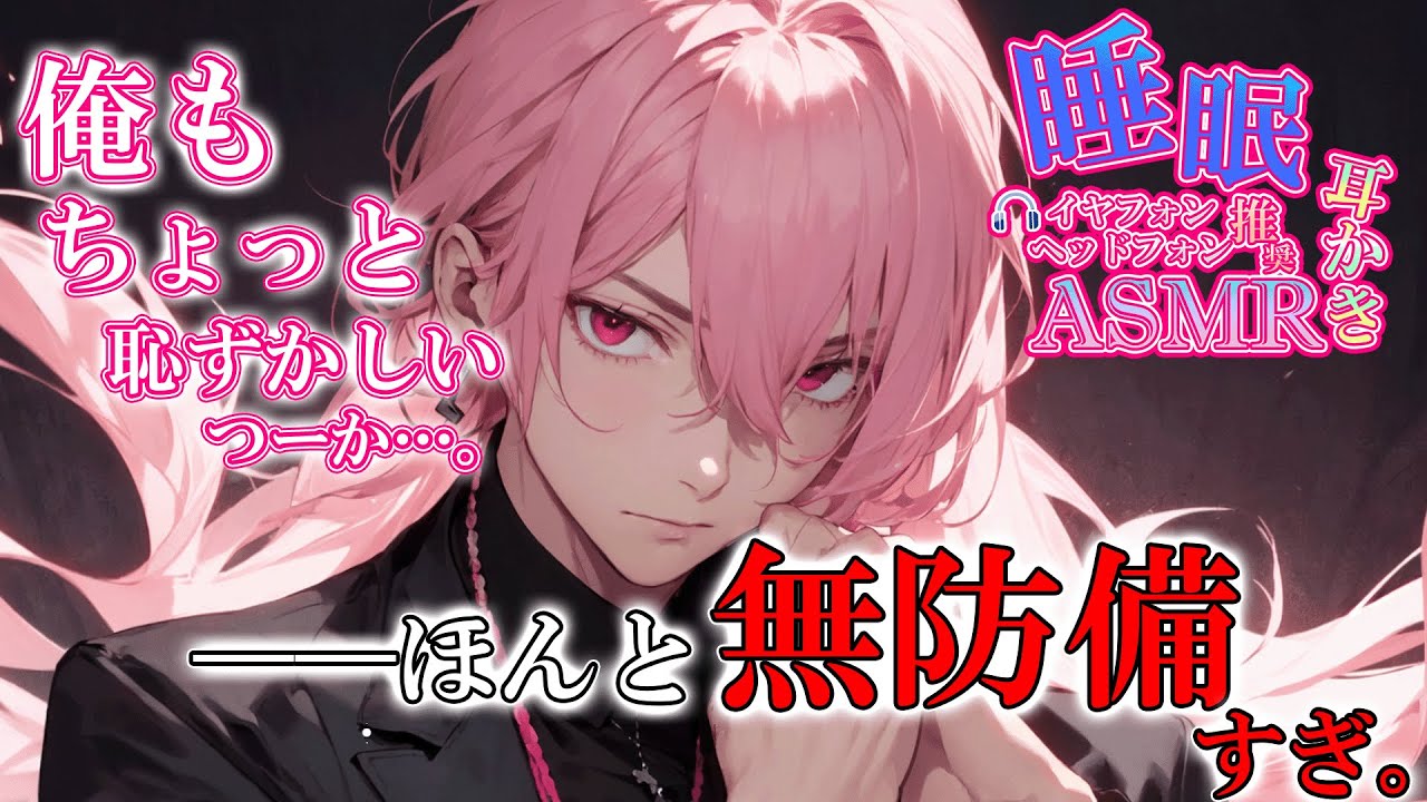 【ASMR耳かき・睡眠導入】狼系彼氏に耳かきをお願いしてみた結果、素直になれないだけだったASMR♡/竹/梵天/耳垢剥がし/EarCleaning/binaural/【星めぐり学園/勝気シャクナ】