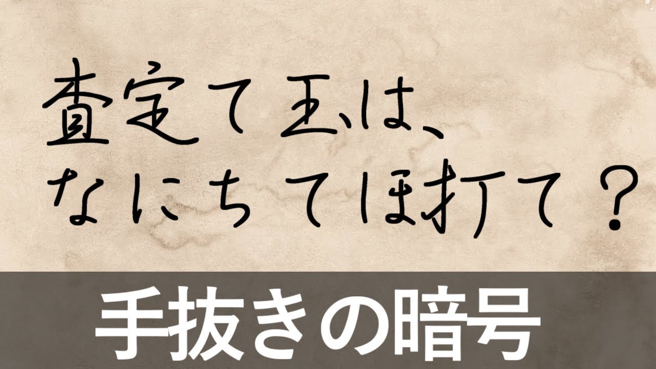 暗号クイズ 分かりそうで解けないなぞなぞ 論理クイズに挑戦 Youtube