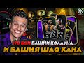 #ПН | 170 БОЙ В БАШНЕ КОЛДУНА ПРОЙДЕН! И СЛОЖНЫЙ БОЙ В БАШНЕ ШАО КАНА! Mortal Kombat Mobile