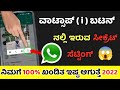 Whatsapp  i  button hidden tricks you must know whatsapp tips  trick 2022kannada techforgenius