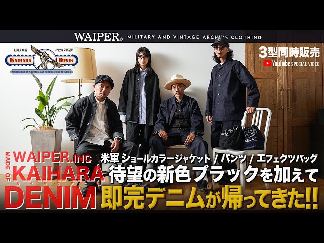 40's US NAVY] WAIPER.inc x Kaihara Denim | Recreating vintage US