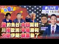 中日釣魚台之爭升高