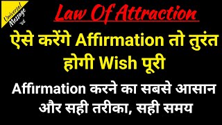 Affirmation करने का सही तरीका,ऐसे करोगे तो मिलेगा Result, Universal Message