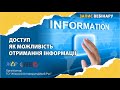 Доступ як можливість отримання інформації | вебінар | ЖАР.INFO