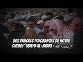 Des paroles poignantes de notre cheikh ubayd aljabiri    