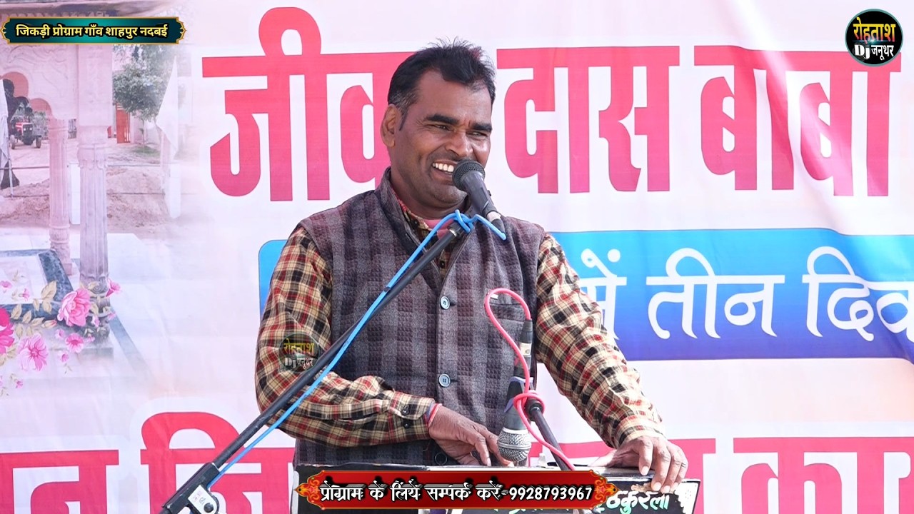 शाहपुर नदबई जिकड़ी प्रोग्राम _ तेजसिंह ईसरौती वालो ने मचाई धूम Shahpur Jikdi