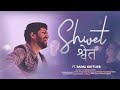 Shwet official  hindi worship song lyrics  ft badal gottlieb  eternal praise ministries 2022