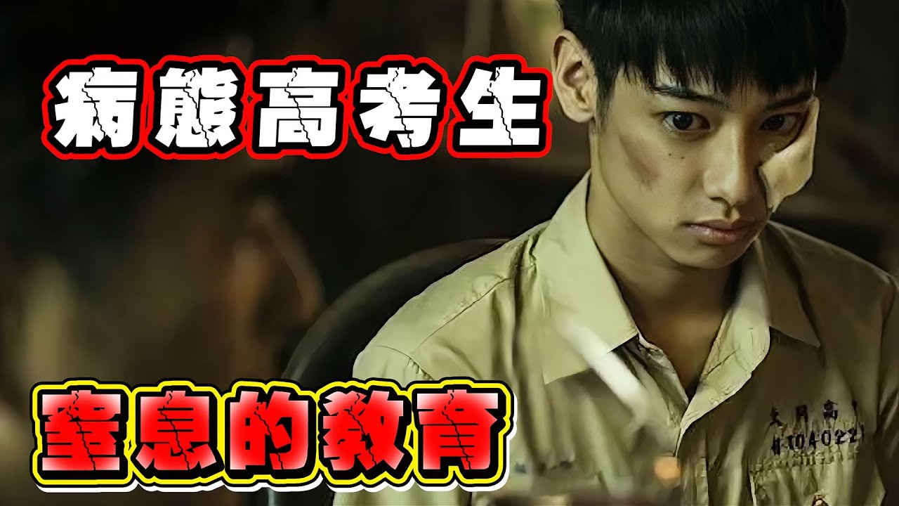 台灣教育悲劇！兒子為考試逼出雙重人格，看完讓家長無話可說