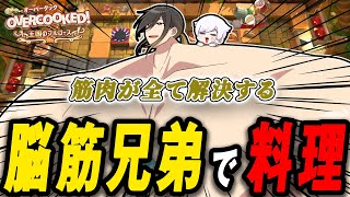 【オーバークック】ムキムキ料理人とバイト初日の日常【いれいす / 初兎 / 悠佑】