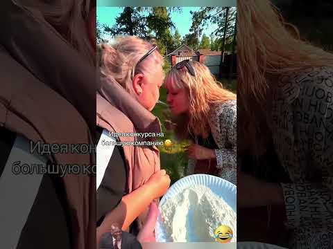 Это Мука😃#юмор #прикол#смешно #смешноевидео#мем #ржач#приколы #жиза #конкурс#мука#развлечения#идея