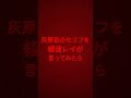 灰原哀のセリフを綾波レイが言ってみた #毎日綾波レイ #声真似 #綾波レイ #妄想