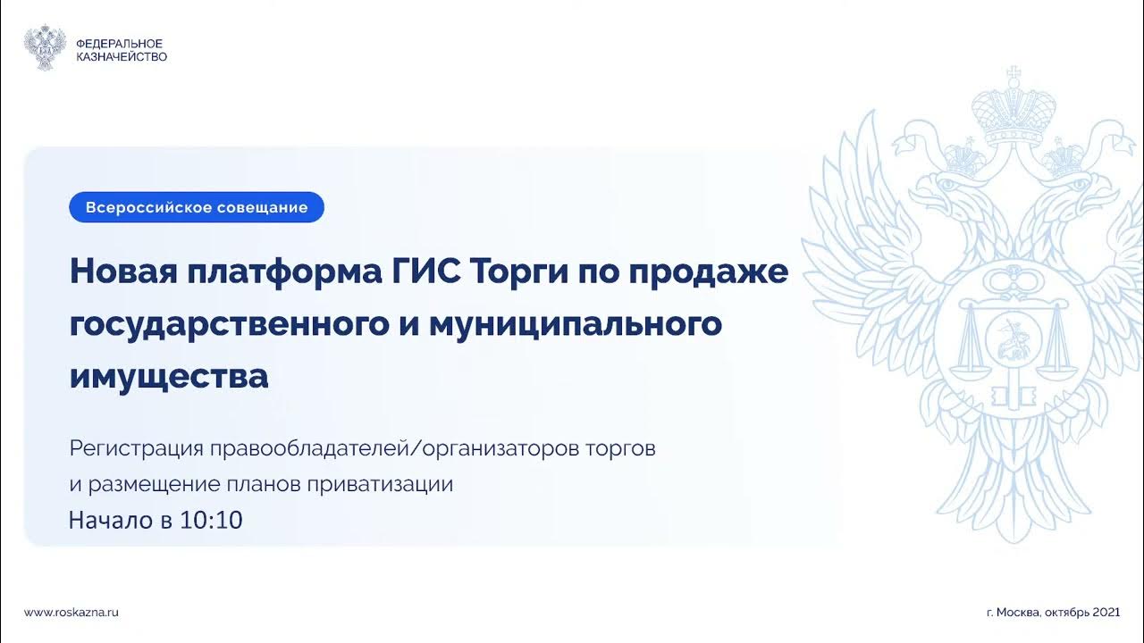 Geoinformatsionnie sistemi v dorogax. гис торги презентация. гис торги. аукцион гис торги. гис торги.