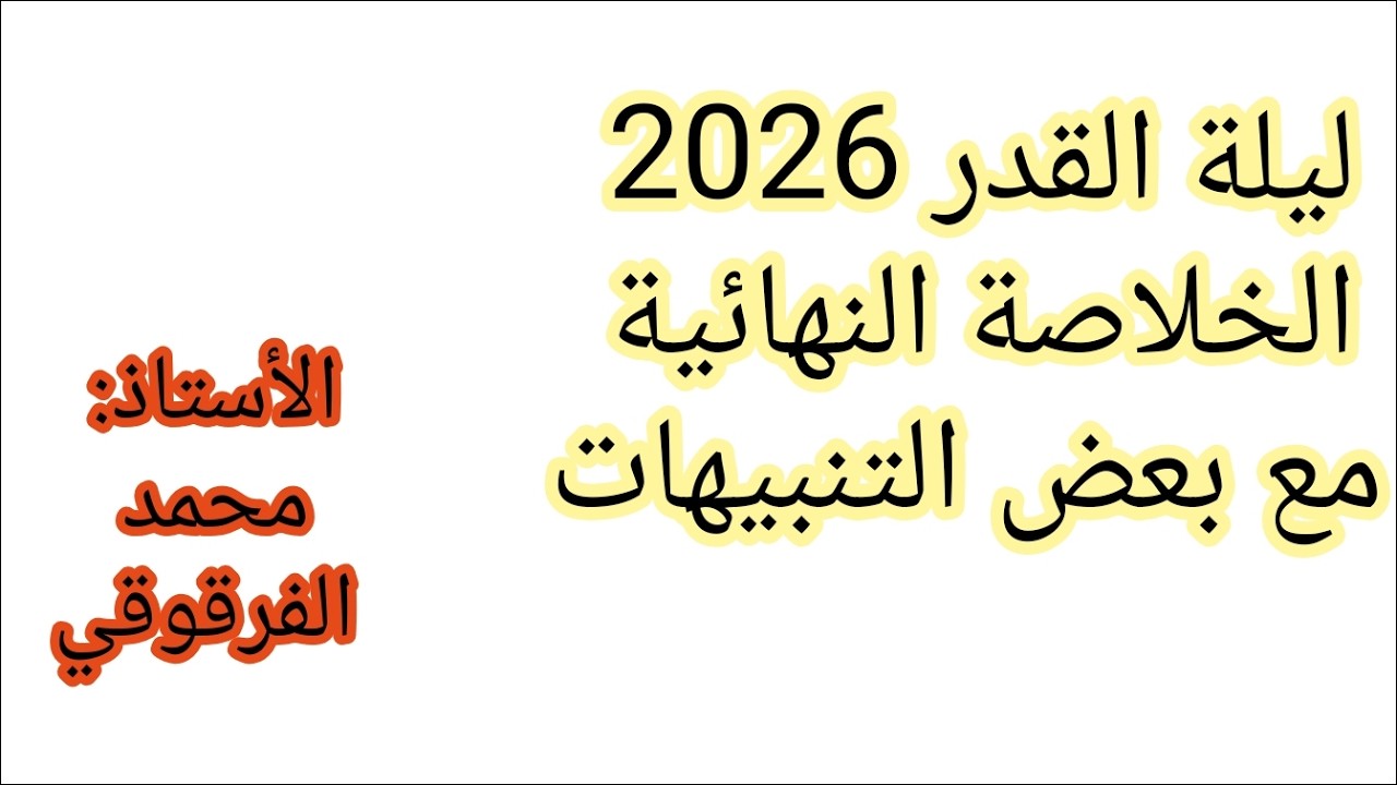 ليلة القدر مراقبة شروق الشمس في العشر الأواخر من رمضان