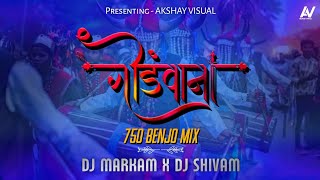 9 अगस्त स्पेशल | Gondwana 750 Benjo Mix | आदिवासी दिवस स्पेशल | Dance Remix | Dj Markam x Dj Shivam