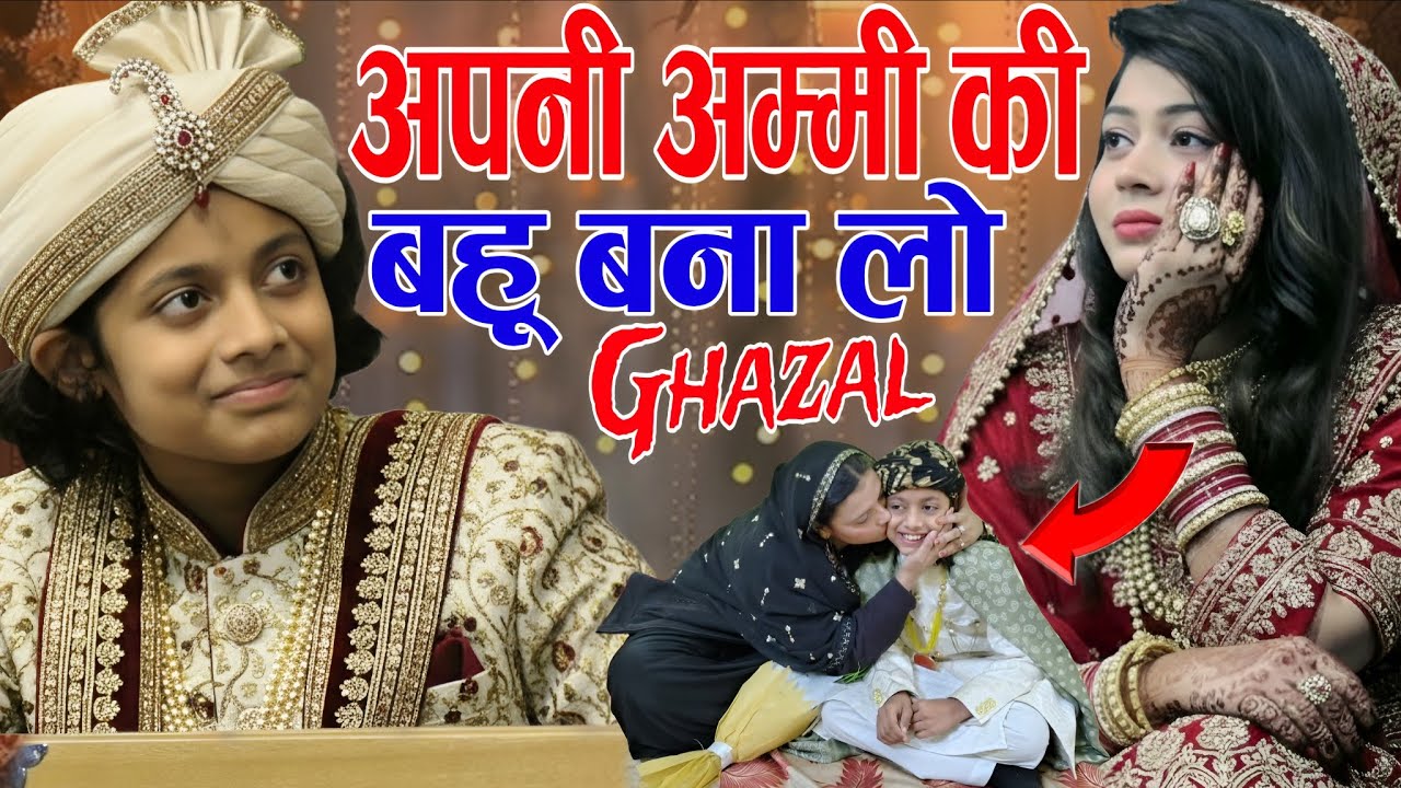 सनम ने अजमत से किया शादी का वादा 2026 Azmat Aftab vs Sanam Warsi ka muqabla Ghazal I love you चुम्मा