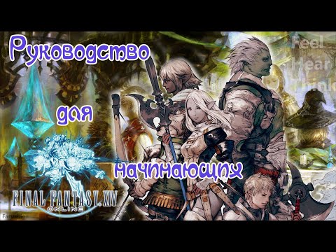 Видео: Защо FFXIV не успя да отговори на очакванията