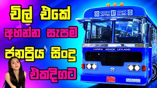    Nonstop Best Sinhala Song Supiri Sindu With Euro Truck Simulator2 gaming sindu