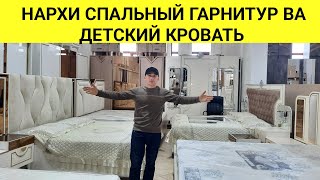 картинка: Нархи Спальный Гарнитур ва детский кровать дар ш.Душанбе МС Султони Кабир 2025