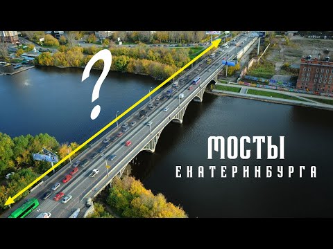 Макаровский мост особенный и вот почему | Мосты Екатеринбурга