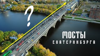 Макаровский мост особенный и вот почему | Мосты Екатеринбурга