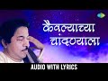    kaivalyachya chandnyala with lyrics  pt jitendra abhisheki   