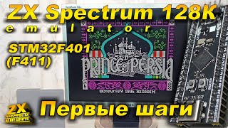 Первый запуск эмулятора ZX Spectrum 128K  на STM32F401(411).