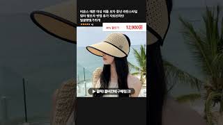 비온스 예쁜 여성 여름 모자 중년 라탄스타일 엄마 챙모자 썬캡 휴가 자외선차단 얼굴햇빛가리개