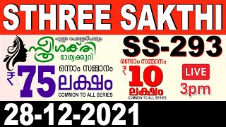 KERALA LOTTERY STHREE SAKTHI SS-293 | LOTTERY RESULT TODAY 28/12/2021 | KERALA LOTTERY RESULT