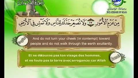 سورة لقمان | سعد الغامدي | مع الترجمة الإنجليزية والفرنسية