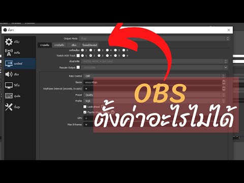 วีดีโอ: ฉันสามารถแก้ไขใน OBS ได้หรือไม่