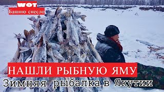 КЛЕВАЯ ЗИМНЯЯ РЫБАЛКА В ЯКУТИИ в -60