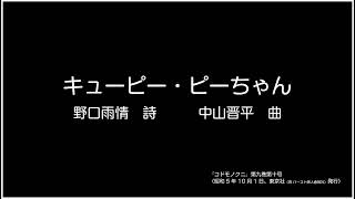キューピー・ピーちゃん～発刊100年『コドモノクニ』の世界展～ - YouTube