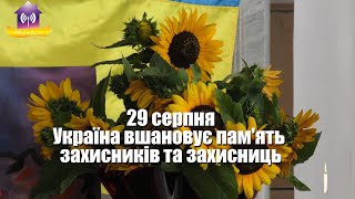 У Славутичі вшанували пам'ять захисників та захисниць України