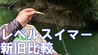 2025年7月 LEVEL SWIMMER 新旧比較 実釣テスト その4 メガバス レベルスイマー