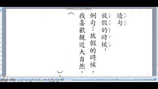 國小一年級下 國語造句練習-1-0624 screenshot 5