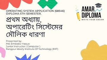 অপারেটিং সিস্টেমের মৌলিক ধারণা. operating system application(68546) Lc - 1 computer 5 semester.