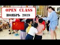 Ноябрь 2019. Открытый урок в Китайском детском саду.