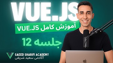 آموزش Vue.js - جلسه 12 - Computed Properties