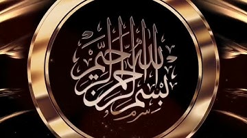 الجزء التاسع من القرآن الكريم (09) بصوت القارئ الشيخ أحمد العجمي