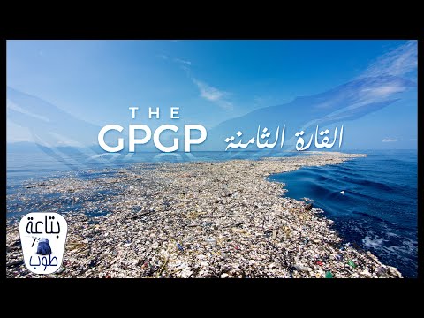 Video: Chris Jordan Gör Sig Redo Att Besöka Pacific Garbage Patch - Matador Network