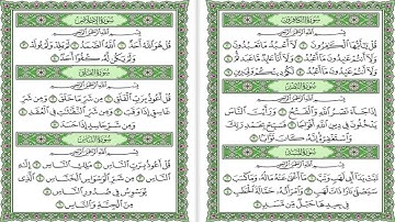 ‎سورة (الكافرون-النصر-المسد-الإخلاص-الفلق-الناس) الشيخ ماهر المعيقلي