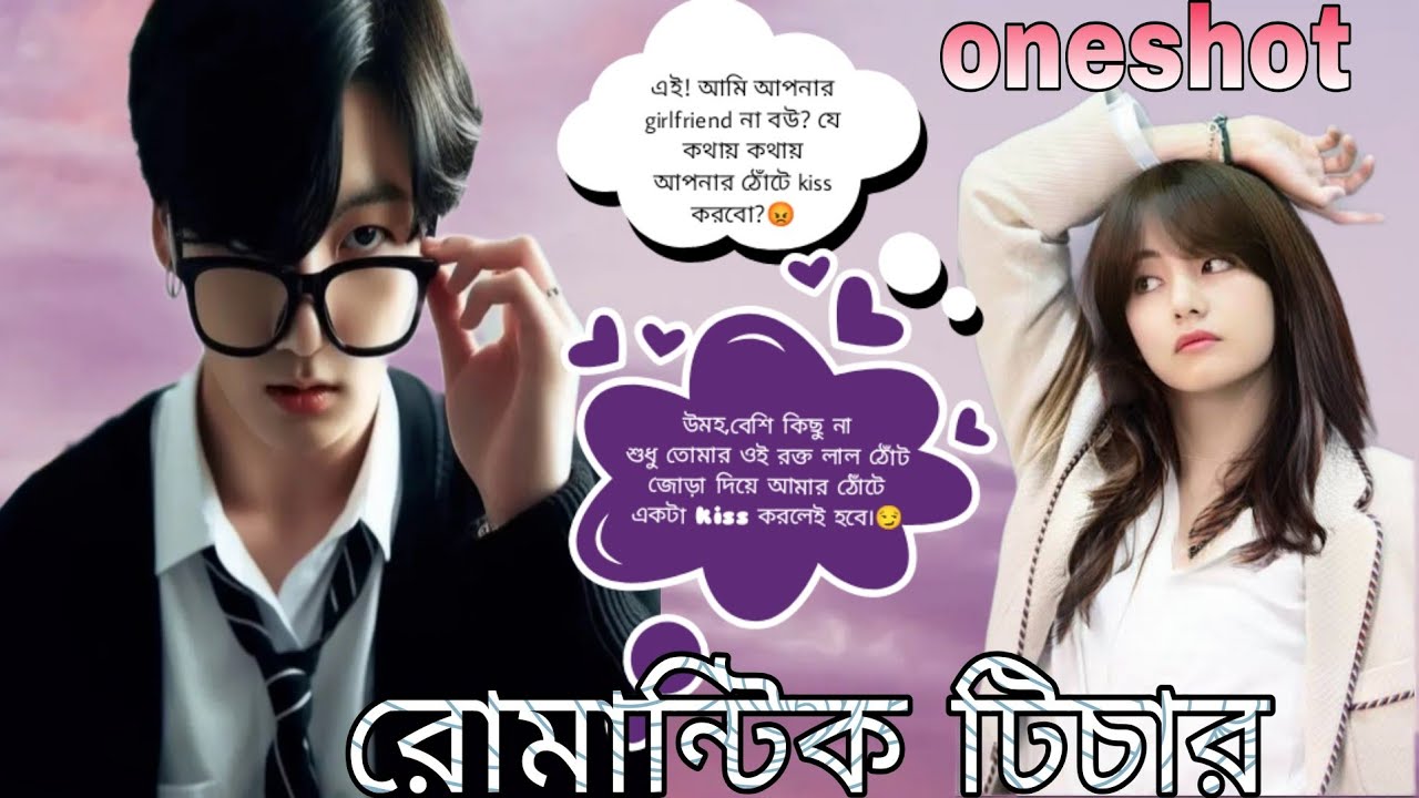 রোমান্টিক_টিচার 